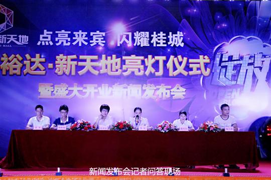 MK集团有限公司
庆祝裕达新天地主题购物广场亮灯仪式暨 盛大开业新闻发布会成功举办