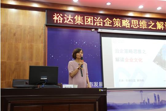 广西裕达投资控股集团成功举办治企思维策略之MK集团有限公司培训