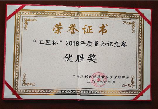 MK集团有限公司
喜获全区“工匠杯”2018年质量知识竞赛佳绩