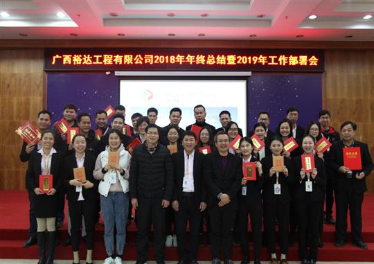 扬帆新征程  实现新目标  —MK集团有限公司
2018年工作总结暨2019年工作部署会顺利召开     