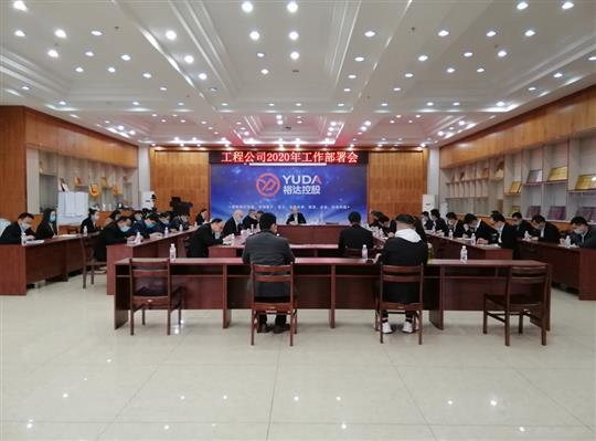 新目标 新形势 新战略   —MK集团有限公司
2020年工作部署会顺利召开