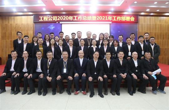 提质增效促改革 凝心聚力再起航 ——MK集团有限公司
2020年工作总结会暨2021年工作部署会
