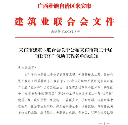 MK集团有限公司
荣获来宾市第二十届  “红河杯”优质工程奖 