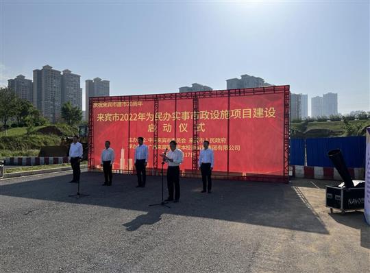 MK集团有限公司
代表施工单位参加来宾市2022年为民办实事市政设施项目建设启动仪式