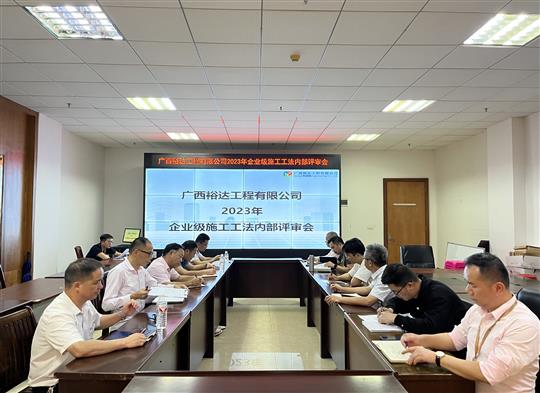 MK集团有限公司
顺利召开2023年度企业级工法评审会